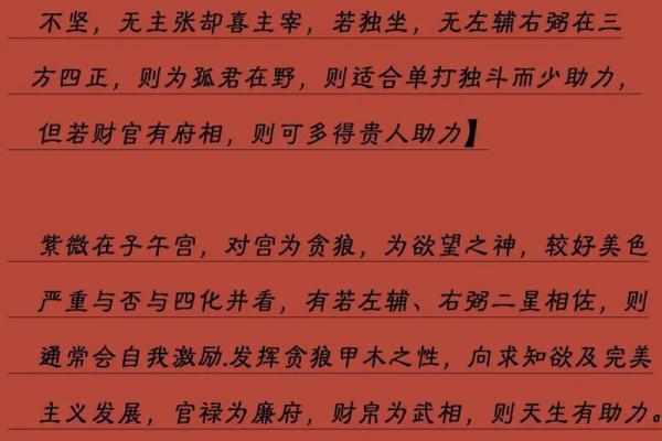 紫薇斗数化吉