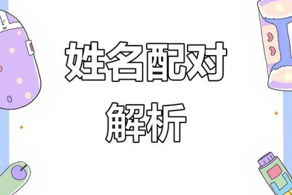 姓名配对百分之多少 姓名配对90分以上？
