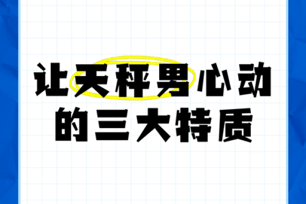天秤男有专一的星座吗