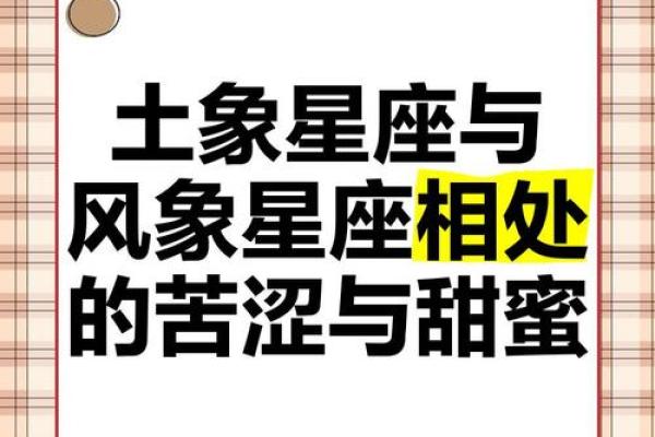 风象星座特点 风象星座和土象星座合得来吗