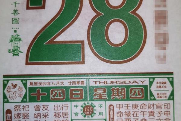 2024年10月8日(农历九月初六)每日老黄历宜忌详解