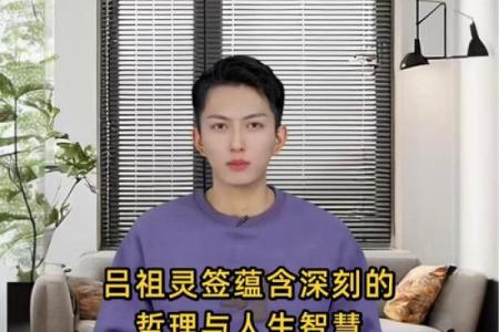 吕祖灵签95签解签