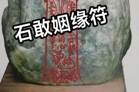 姻缘符符福贴哪个方位 姻缘符长什么样？