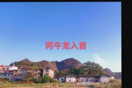 石山风水宝地建房子