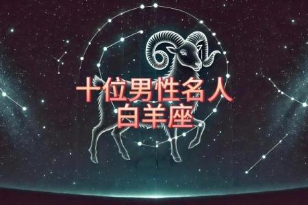 白羊女最稀罕的星座男 白羊座女偏爱哪类男生