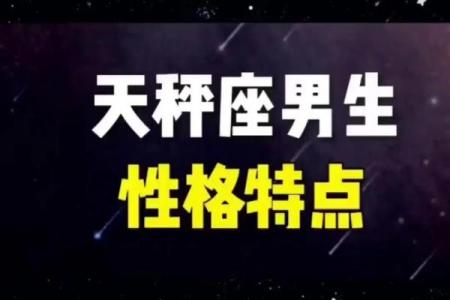 天秤男有专一的星座吗