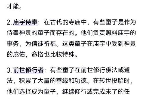 看八字童子命口诀辨别真假童子