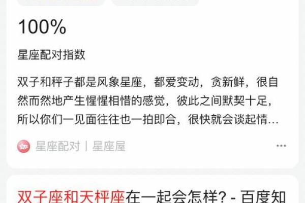 双子座和天秤座之间的配对关系怎么样