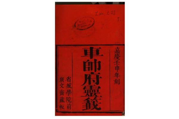 车公灵签第82签