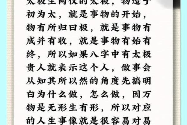八字贵人