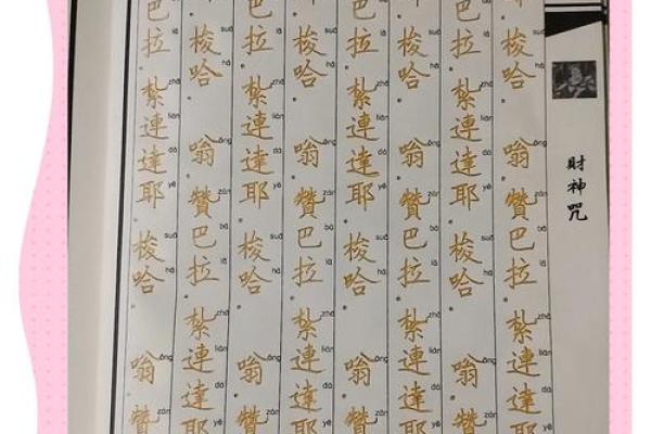 佛教财神咒 佛教财神咒