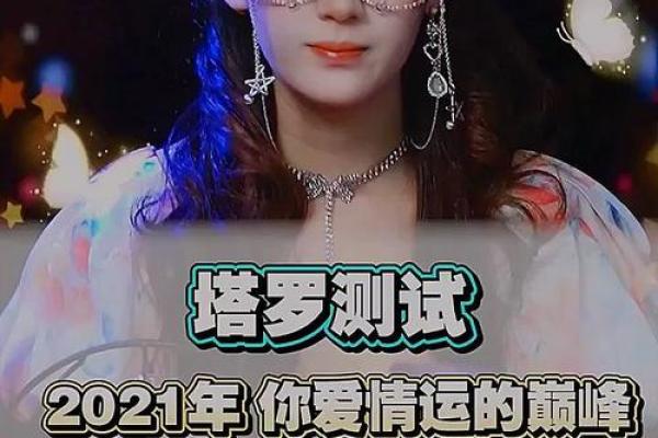 塔罗测试：最近你的恋爱运如何？