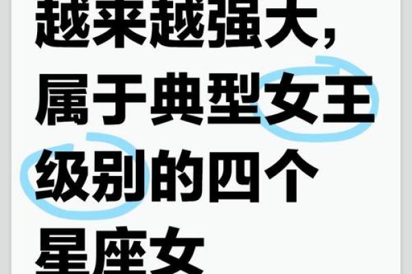 哪些星座天生就是女王的