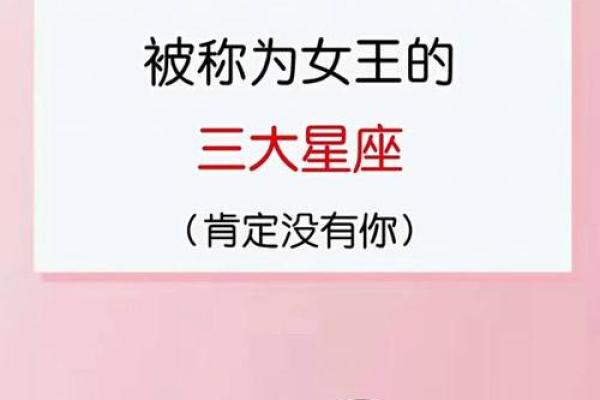 哪些星座天生就是女王的