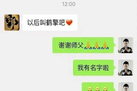 白鹤老师算命不准