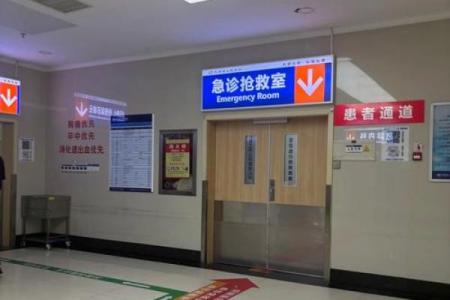 内八字医院