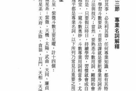 紫薇斗数：揭开命运之谜的古老智慧