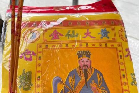 黄大仙99号灵签