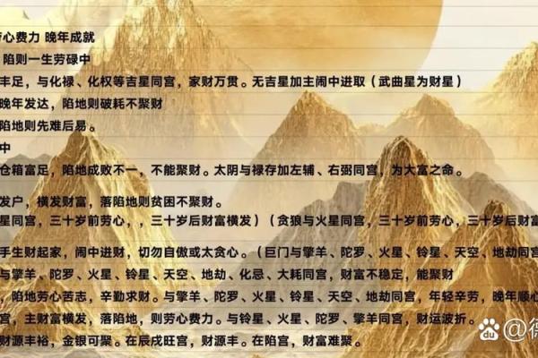 紫薇斗数看远行