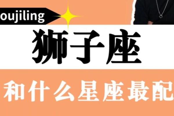 狮子座女生和什么座最配对 狮子座女生最吃哪一套