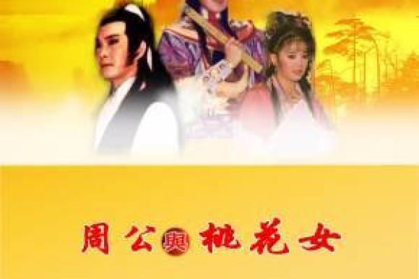 周公全部灵签解释