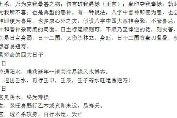 命短八字