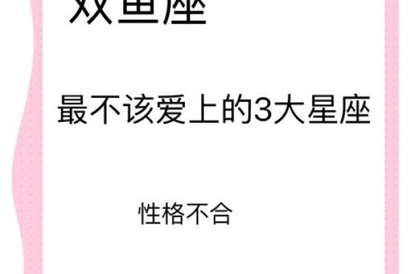 双鱼座和哪个星座最配 和哪个星座最合适