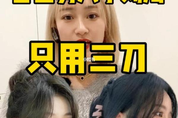 八字刘海怎么剪