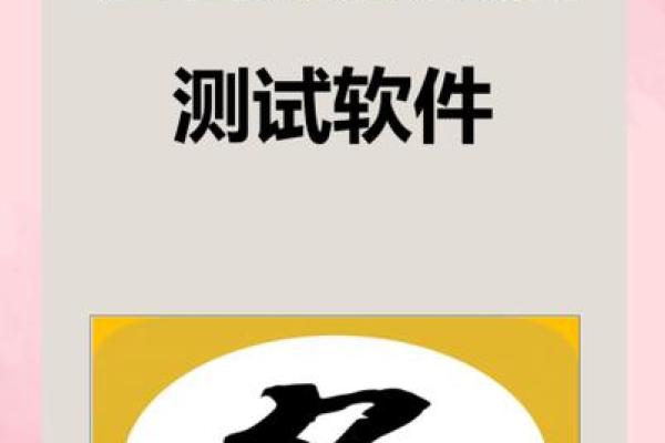 免费八字软件