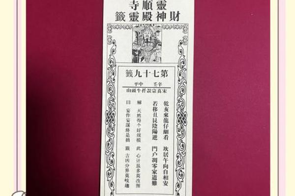 日式灵签第93签