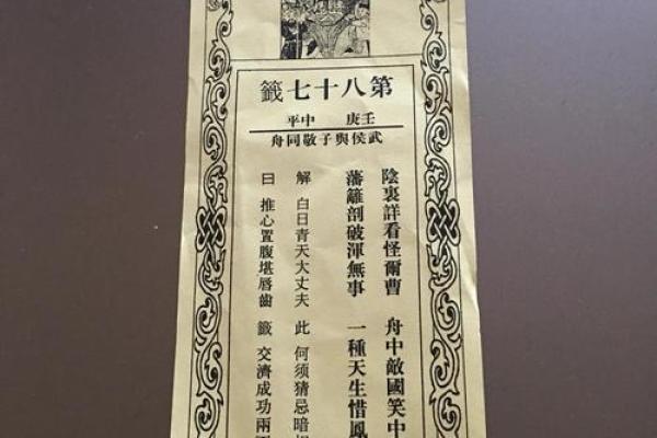 日式灵签第93签
