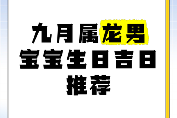 属龙是哪一年出生的 属龙的男孩出生吉日