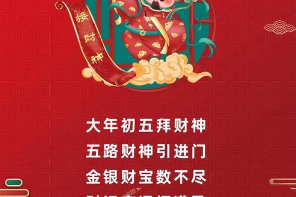 正月初五迎财神吉祥语，财神到底有什么含义呢？