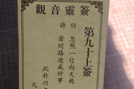观音签40姻缘
