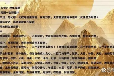紫薇斗数看远行