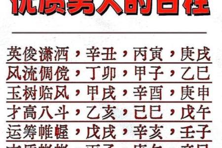 男命八字性格与感情