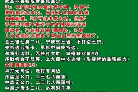 开台打麻将风水禁忌