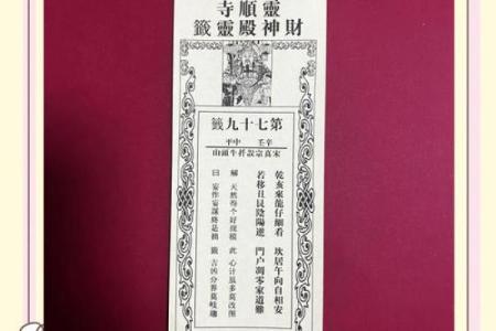日式灵签第93签