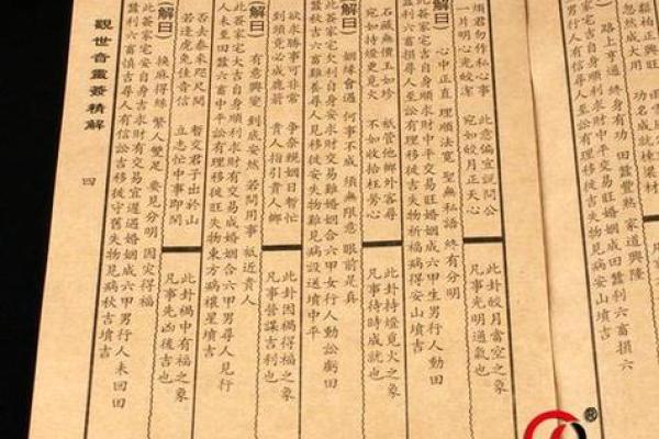 灵签第八十四签签文