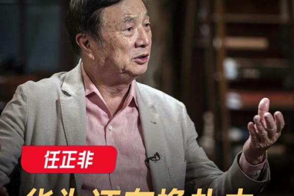 任正非八字