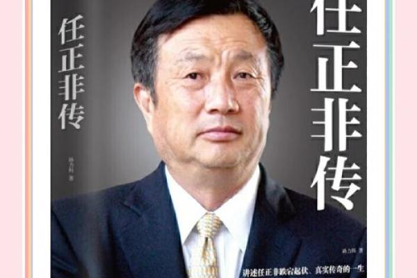 任正非八字