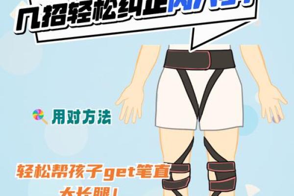 小儿内八字