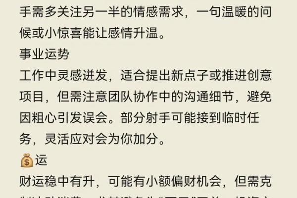 明天星座运势查询射手座