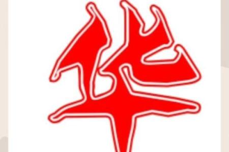 华姓女孩名字大全-华姓女孩起名字大全-华姓名字大全姓名