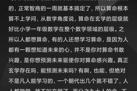 不建议随便算命，玄学狂欢的幕后