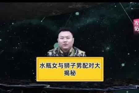 狮子和水瓶配对指数