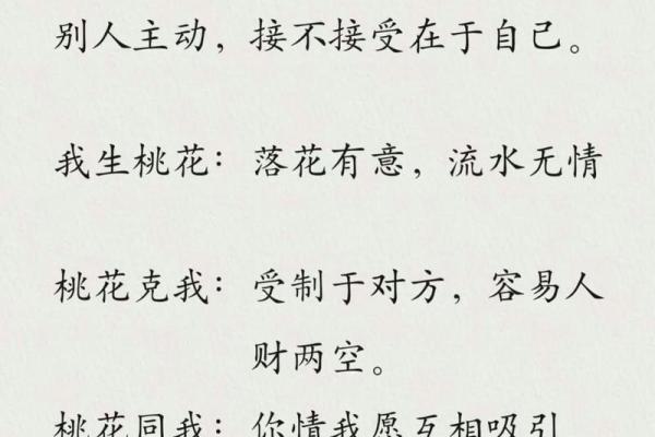 论感情风水，怎么做才能招桃花