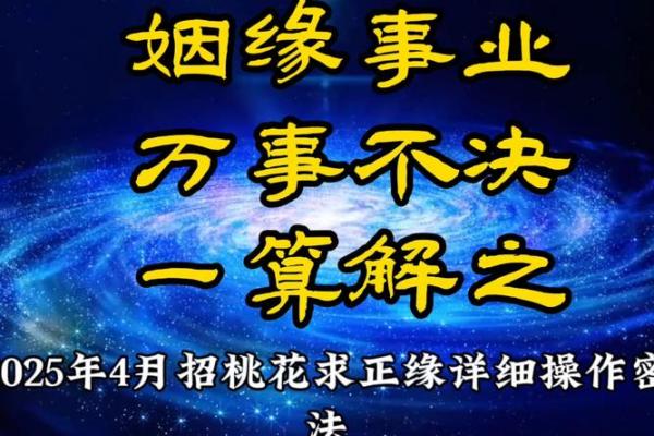 论感情风水，怎么做才能招桃花