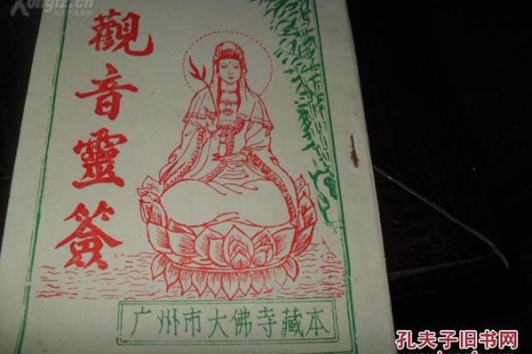 观音灵签第23签求