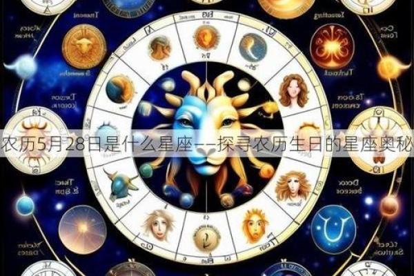 以阳历1.9为界，探寻星座的奥秘